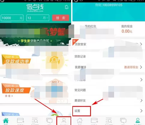 如何在借点钱中关闭消息推送?在借点钱中关闭消息推送的方法