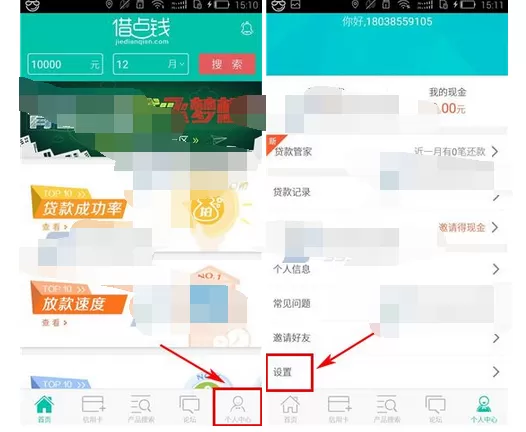如何在借点钱中修改登录密码?在借点钱中修改登录密码的教程