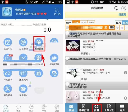 千牛怎样批量上架商品？千牛批量上架商品教程