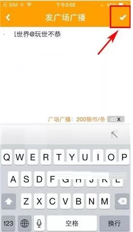 在对面中怎么编辑广场广播?在对面中编辑广场广播的具体方法