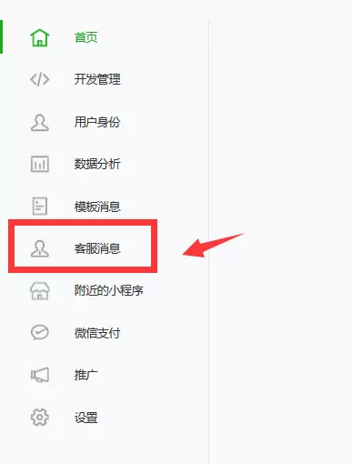 微信小程序客服设置绑定微信客服的图文教程