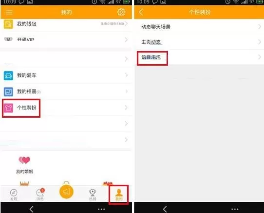 在对面中更换语音泡泡的具体操作步骤