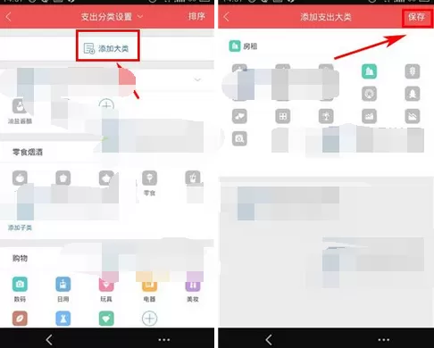 如何在网易有钱中添加收支分类?在网易有钱中添加收支分类的教程