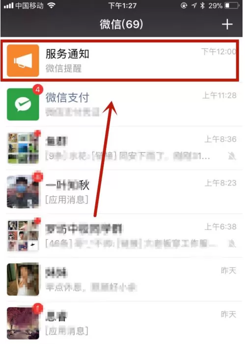 微信如何设置信息提醒?微信设置信息提醒的方法