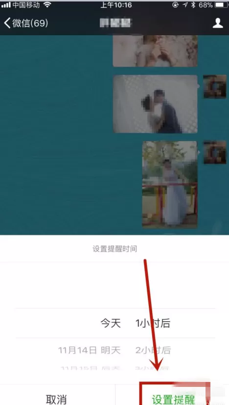 微信如何设置信息提醒?微信设置信息提醒的方法