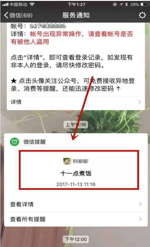 微信如何设置信息提醒?微信设置信息提醒的方法