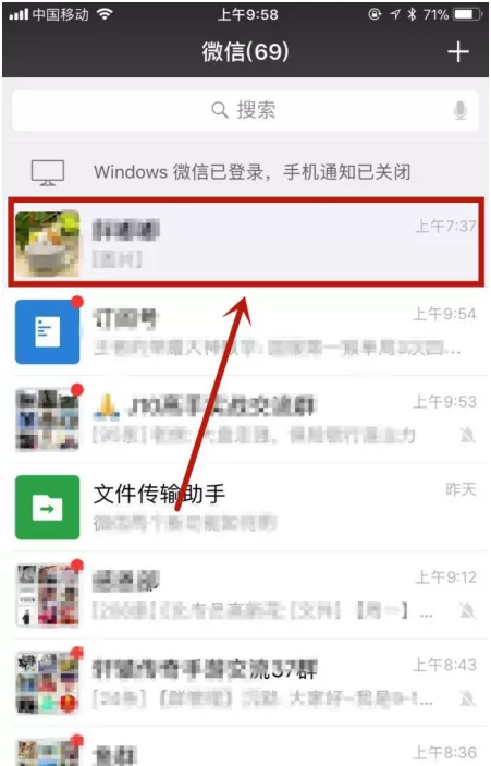 微信如何设置信息提醒？微信设置信息提醒的方法