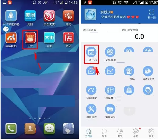 千牛怎样新建任务?千牛新建任务的具体操作