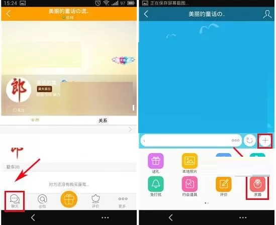 在对面中向好友求婚的简单图文教程
