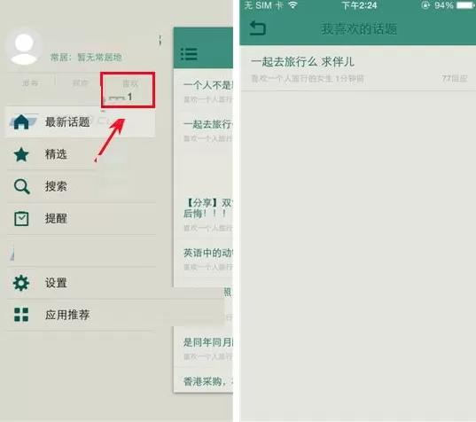 豆瓣小组怎样添加喜欢?豆瓣小组添加喜欢的具体操作