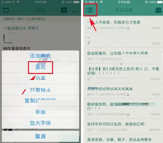 豆瓣小组怎样添加喜欢?豆瓣小组添加喜欢的具体操作