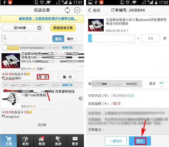 千牛怎样修改订单价格?千牛修改订单价格教程