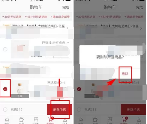 如何在网易严选中删除购物车商品?在网易严选中删除购物车商品的方法