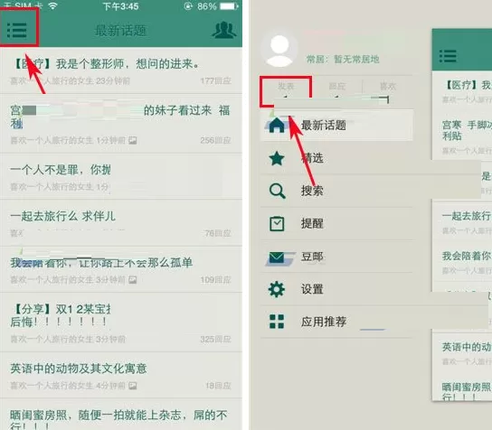 豆瓣小组如何删除回应？豆瓣小组删除回应的具体操作