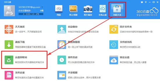 360云盘下载回收站文件的图文教程