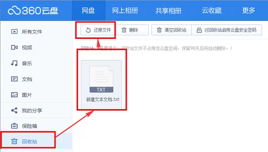 360云盘下载回收站文件的图文教程