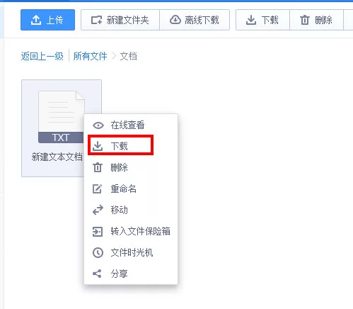 360云盘下载回收站文件的图文教程