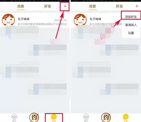 如何在丸子中添加好友?在丸子中添加好友的教程
