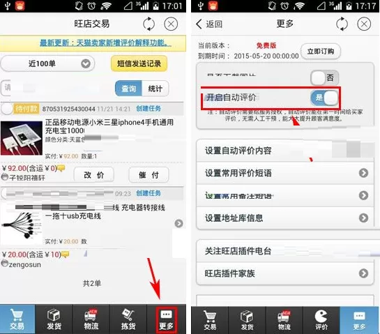 千牛怎样开启自动评价?千牛开启自动评价教程