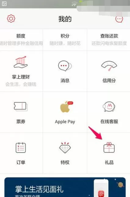 怎么在招行掌上生活中查看礼品和物流信息?在招行掌上生活中查看礼品和物流信息的教程