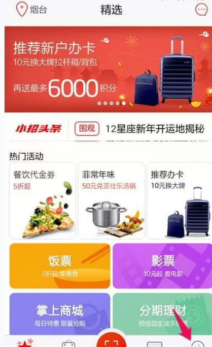 怎么在招行掌上生活中查看礼品和物流信息？在招行掌上生活中查看礼品和物流信息的教程
