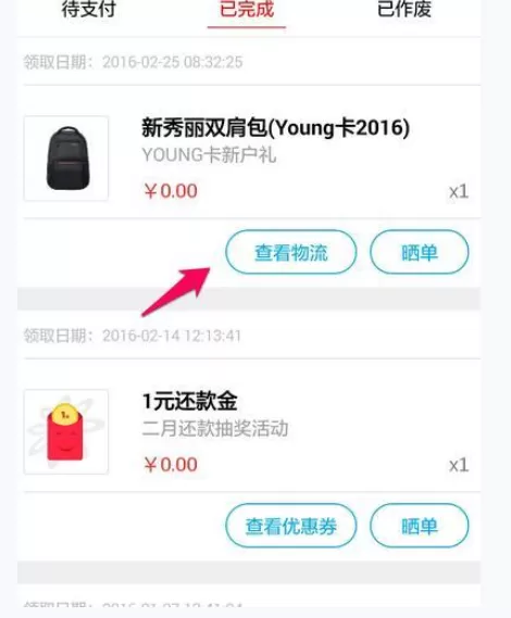 怎么在招行掌上生活中查看礼品和物流信息?在招行掌上生活中查看礼品和物流信息的教程