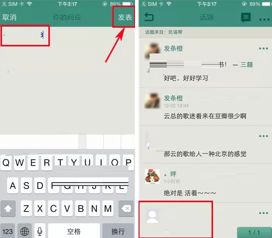 豆瓣小组如何留言?豆瓣小组留言的具体操作