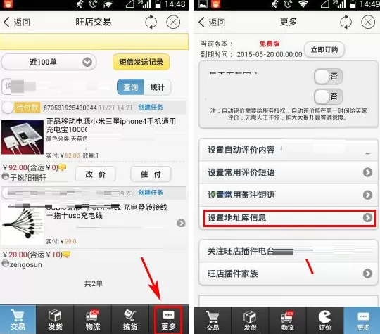 千牛新增发货地址的图文教程