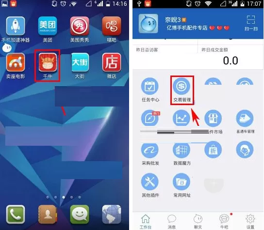千牛新增发货地址的图文教程