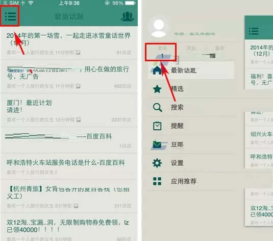 豆瓣小组删除发布话题的图文教程