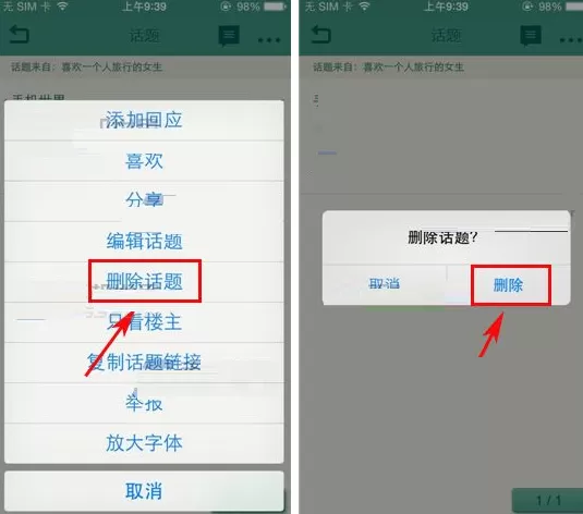 豆瓣小组删除发布话题的图文教程