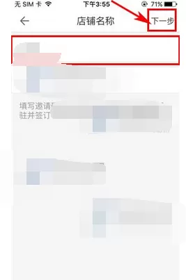 如何在O盟中添加店铺?在O盟中添加店铺的图文教程