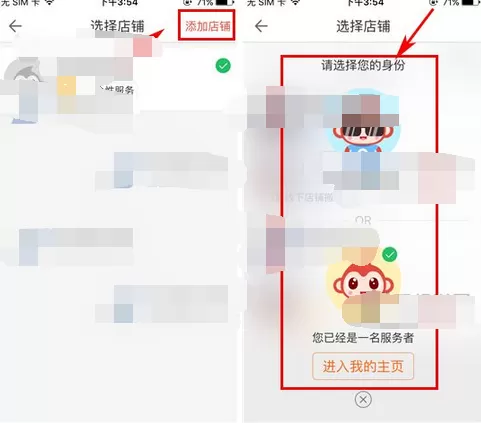 如何在O盟中添加店铺?在O盟中添加店铺的图文教程