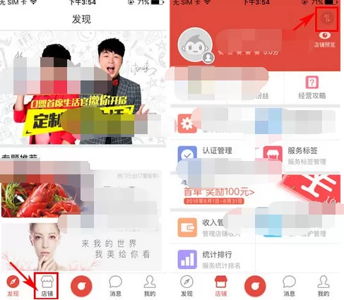 如何在O盟中添加店铺？在O盟中添加店铺的图文教程