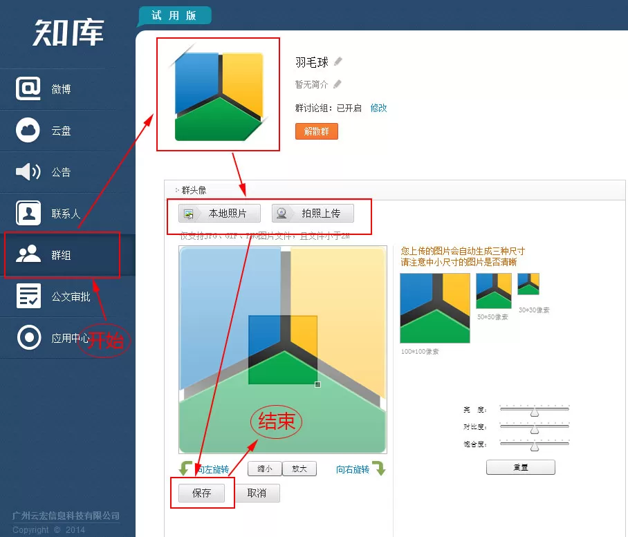 知库怎么更换群头像？知库更换群头像的图文教程