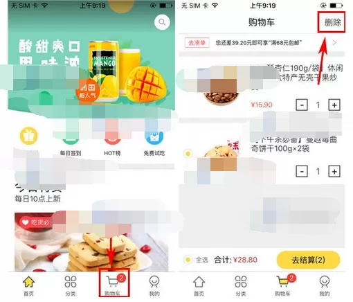 怎么在百草味中删除购物车商品?在百草味中删除购物车商品的方法