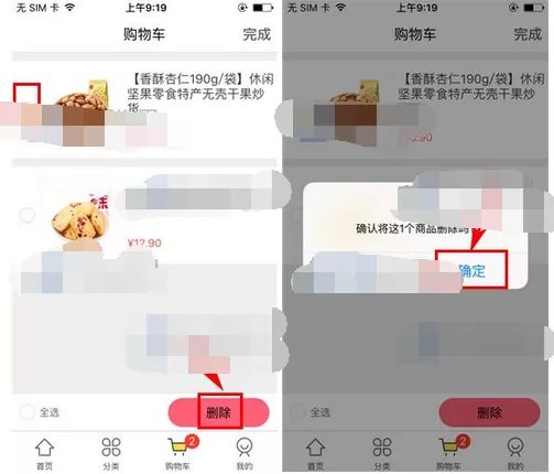 怎么在百草味中删除购物车商品?在百草味中删除购物车商品的方法