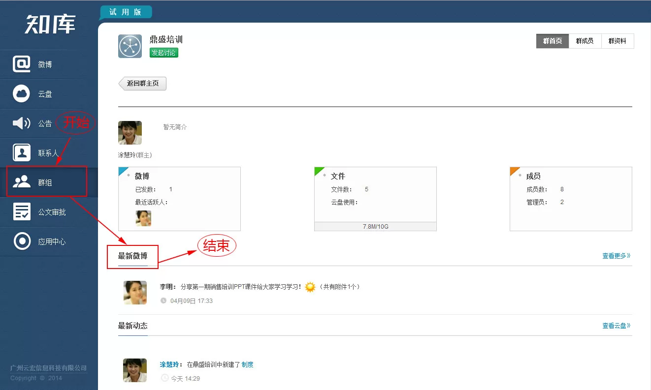 在知库中如何查看群动态？在知库中查看群动态的操作步骤