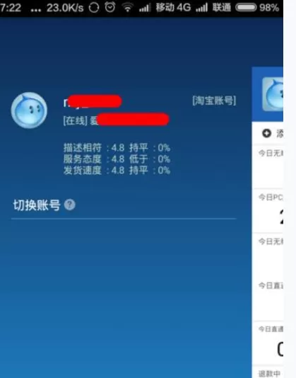 如何在手机千牛中添加多个淘宝帐号?在手机千牛中添加多个淘宝帐号的方法