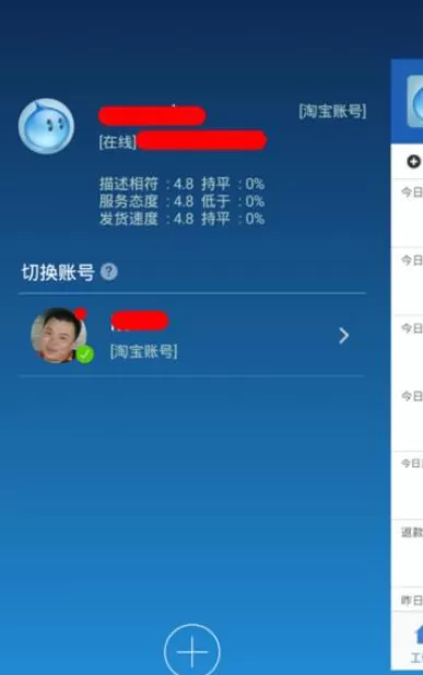 如何在手机千牛中添加多个淘宝帐号?在手机千牛中添加多个淘宝帐号的方法