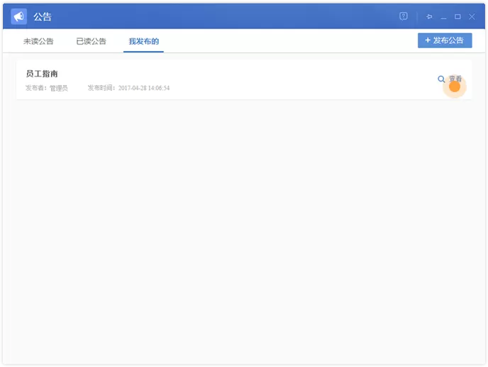 在多益云中删除公告的具体操作步骤