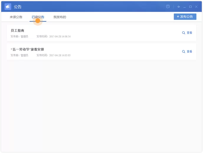 多益云如何查看公告?多益云查看公告的方法