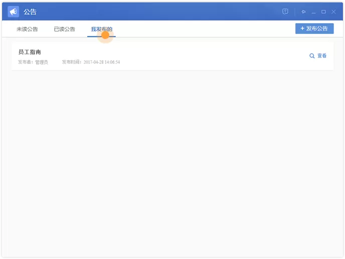 多益云如何查看公告?多益云查看公告的方法