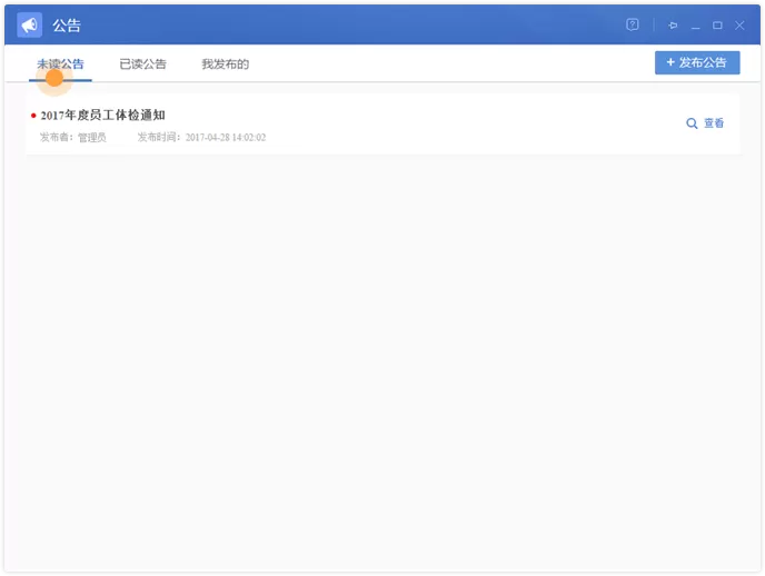 多益云如何查看公告？多益云查看公告的方法