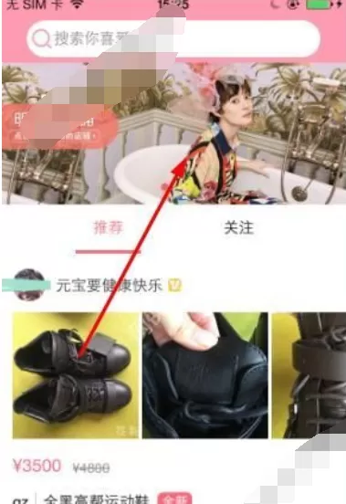 如何在花粉儿中关注等花开杂货店?在花粉儿中关注等花开杂货店的方法