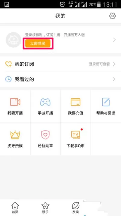 虎牙直播如何修改用户昵称?修改用户昵称的图文教程