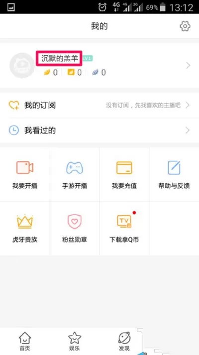 虎牙直播如何修改用户昵称?修改用户昵称的图文教程