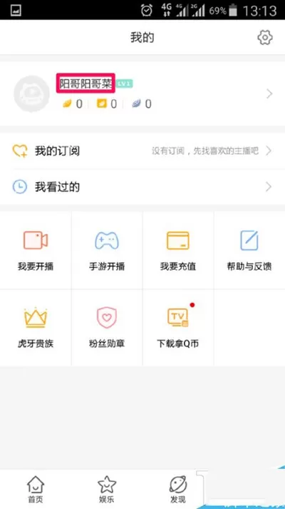 虎牙直播如何修改用户昵称?修改用户昵称的图文教程