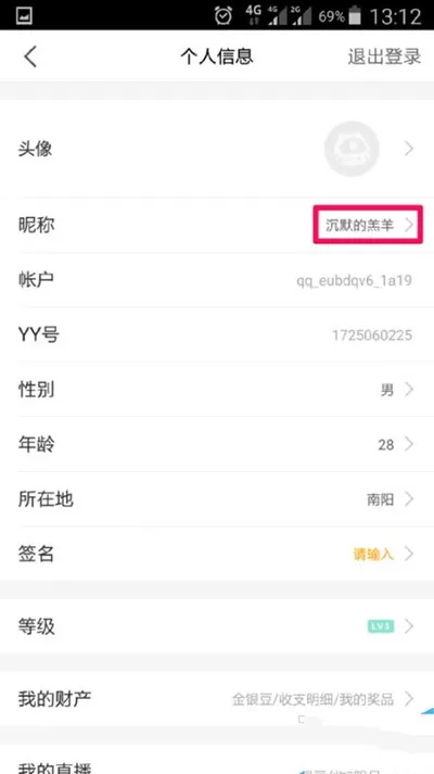 虎牙直播如何修改用户昵称?修改用户昵称的图文教程