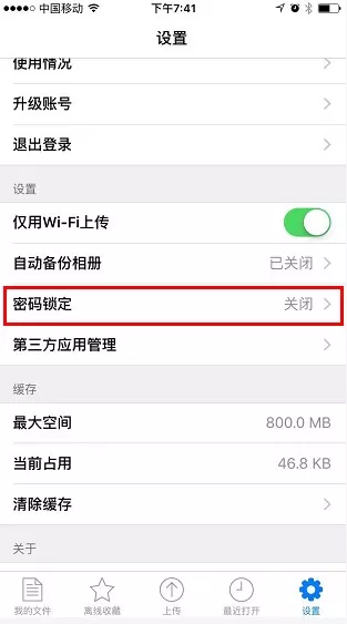 坚果云APP设置密码锁定的简单教程